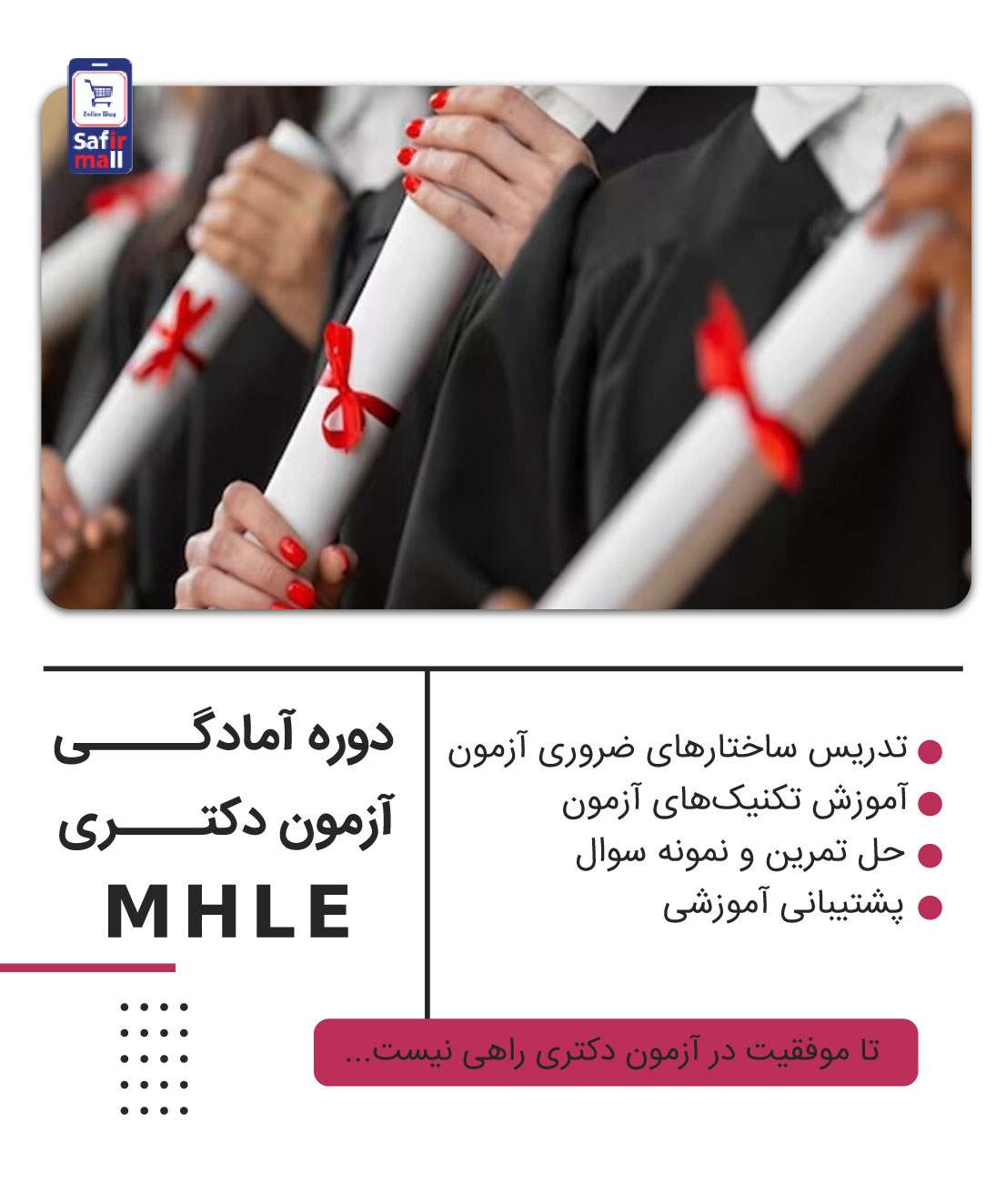 دوره آمادگی آزمون دکتری MHLE