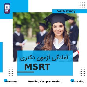 آمادگی آزمون msrt