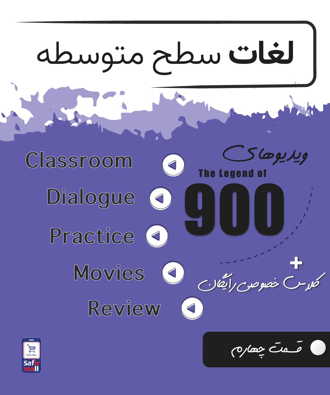 vocab-motevasete4-4