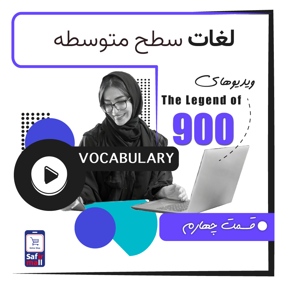 vocab-motevasete4