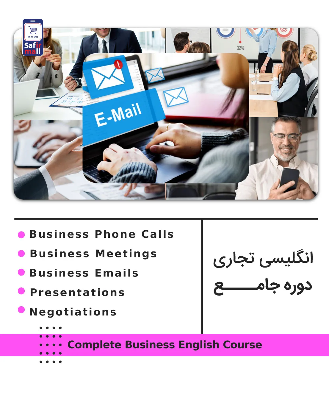 دوره جامع انگلیسی تجاری