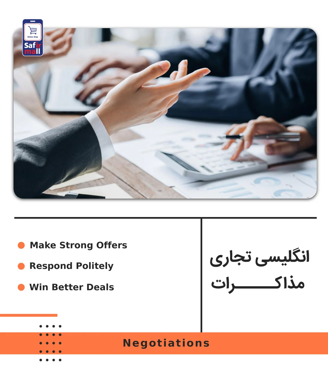 دوره انگلیسی تجاری مذاکرات