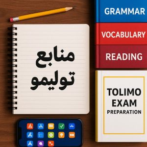 منابع تولیمو