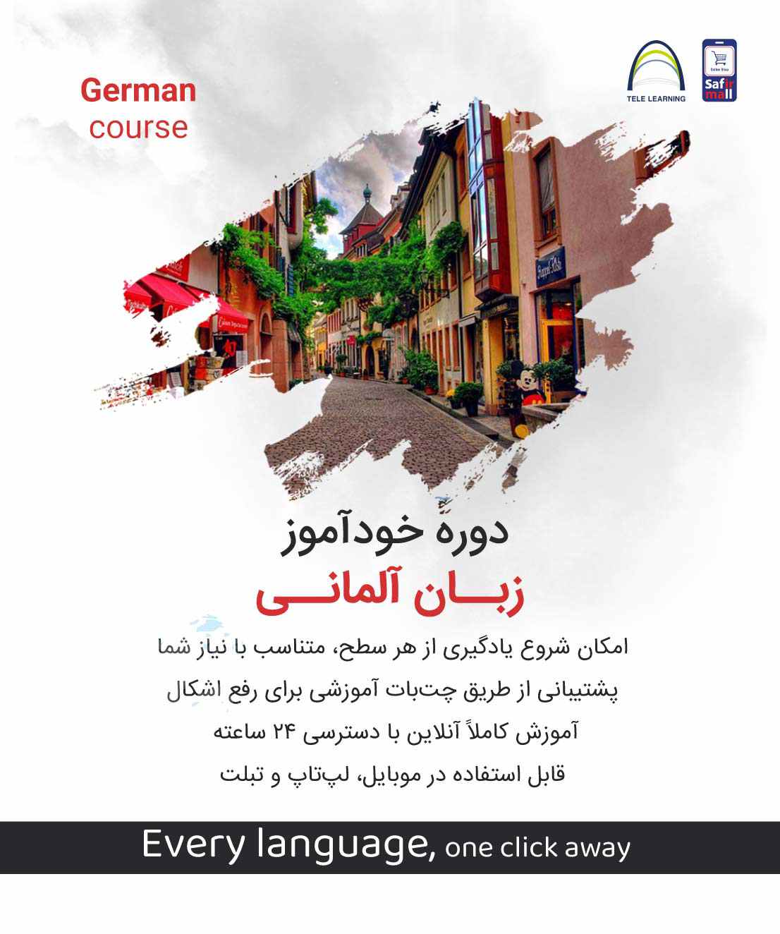 دوره خودآموز زبان آلمانی