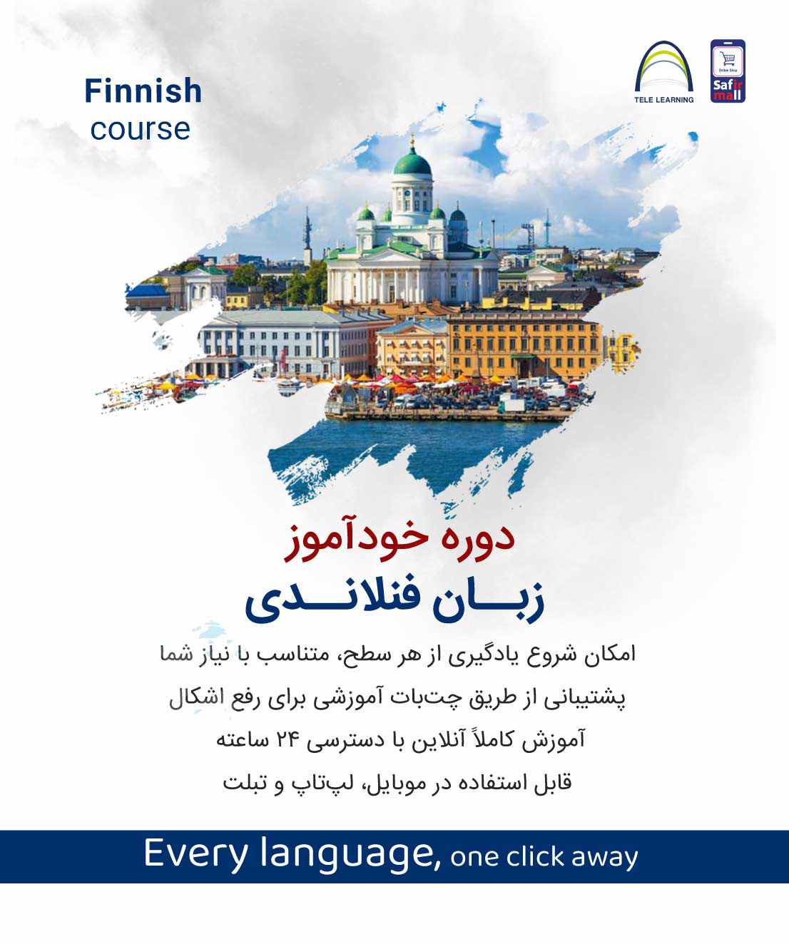 دوره خودآموز زبان فنلاندی