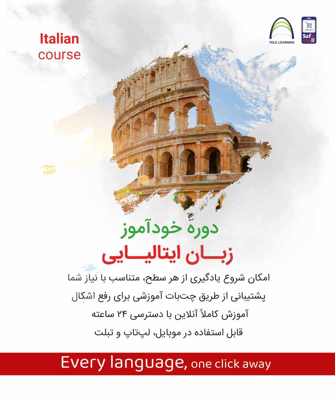 دوره خودآموز زبان ایتالیایی