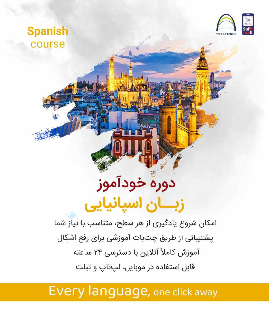 دوره خودآموز زبان اسپانیایی