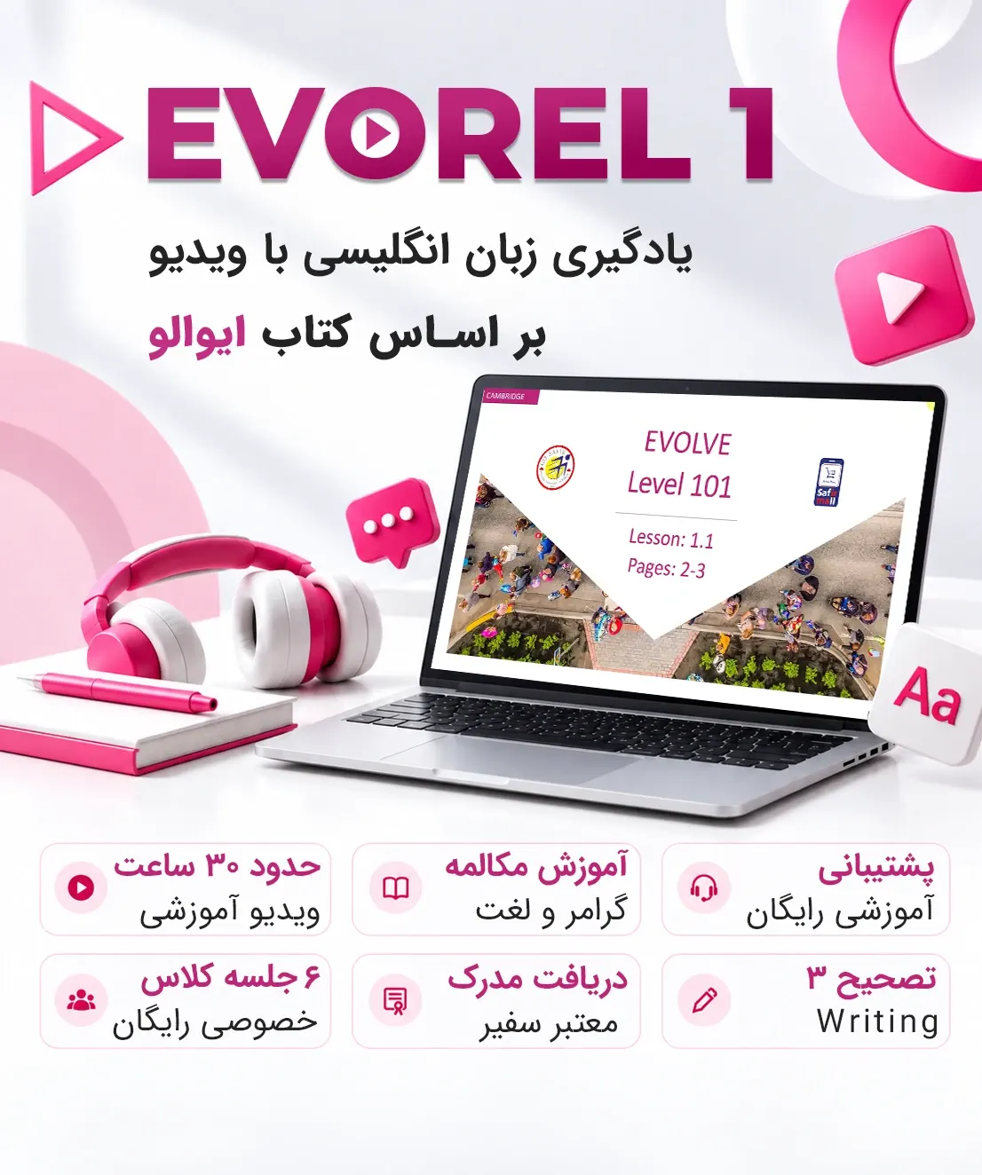 دوره خودآموز زبان انگلیسی Evorel1
