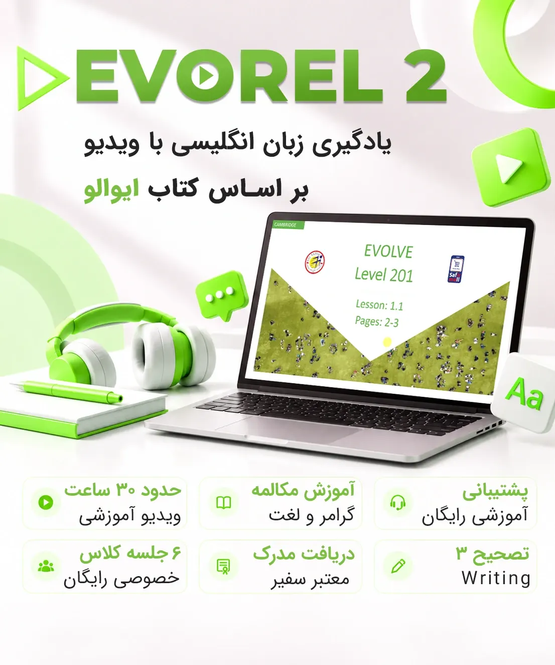 دوره خودآموز زبان انگلیسی Evorel2