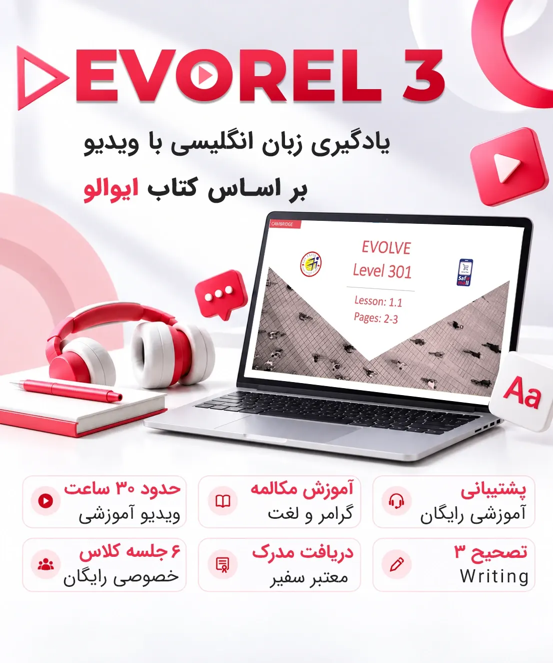 دوره خودآموز زبان انگلیسی Evorel3