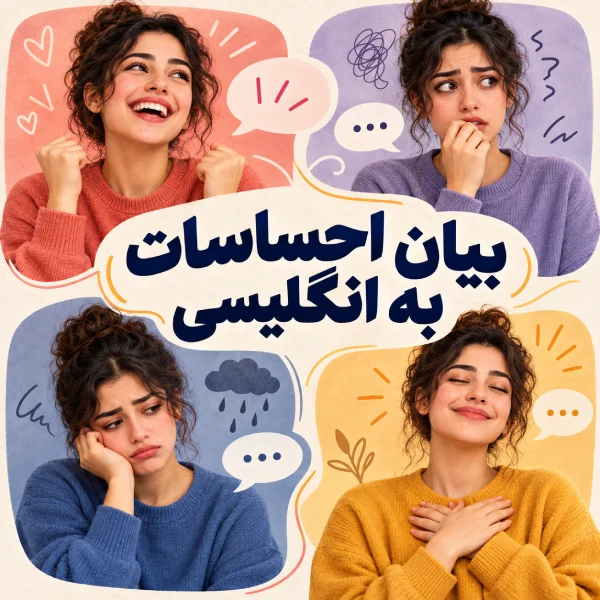 جملات انگلیسی درباره احساسات
