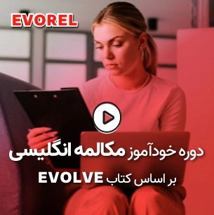 دوره ایورل